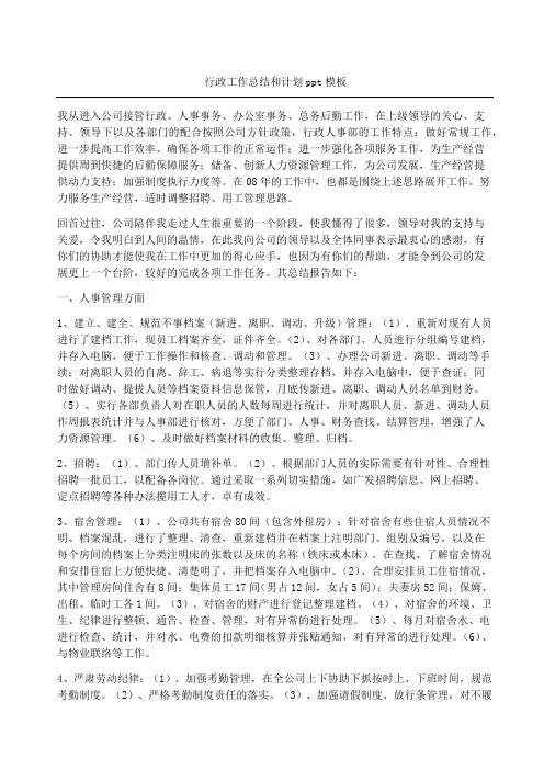 行政工作总结和计划ppt