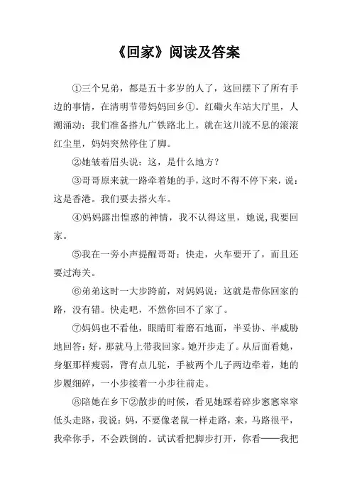 《回家》阅读及答案