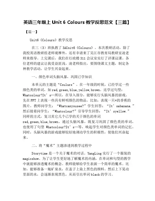 英语三年级上Unit 6 Colours教学反思范文【三篇】