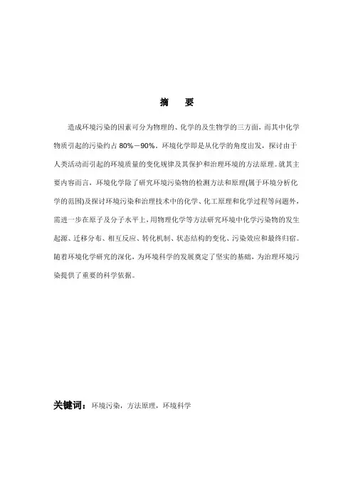 化学与环境论文