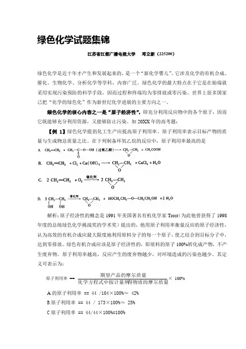 绿色化学试题集锦