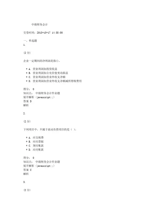 吉林大学网络教育作业考试练习题-中级财务会计