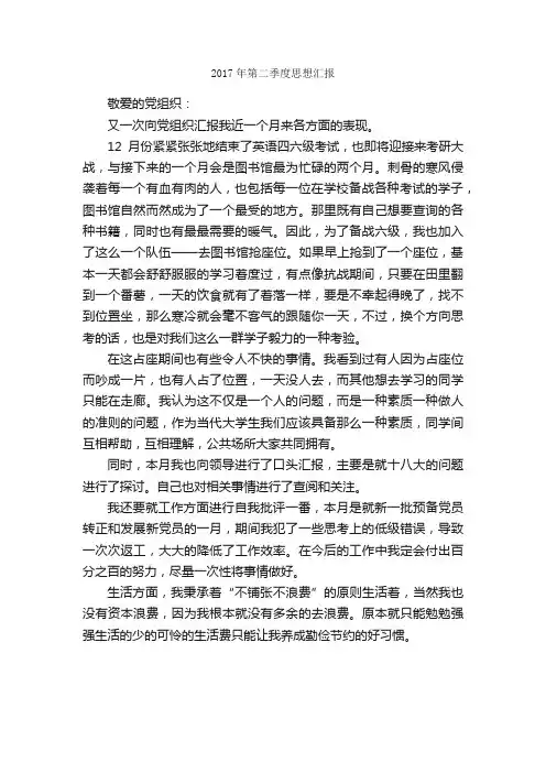 2017年第二季度思想汇报_季度思想汇报_