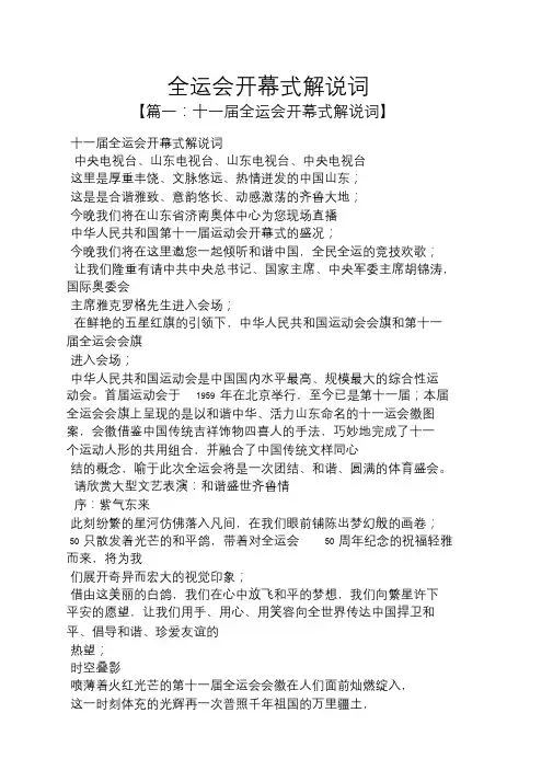 全运会开幕式解说词.doc