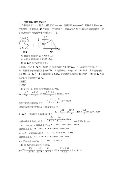 高考物理培优专题复习法拉第电磁感应定律练习题附答案