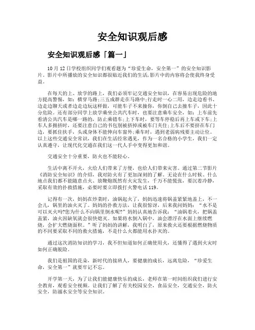 安全知识观后感