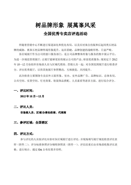 全国优秀专卖店评选方案