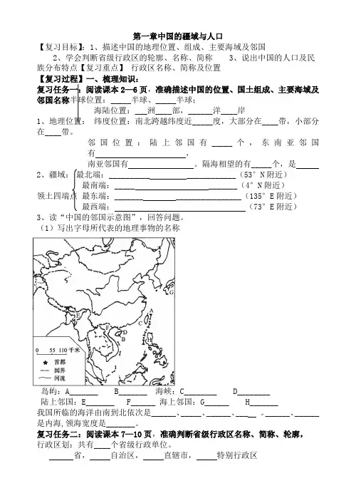中国的疆域与人口复习学案公开课导学案(含中考练习带答案很实用)