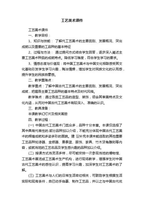 工艺美术课件