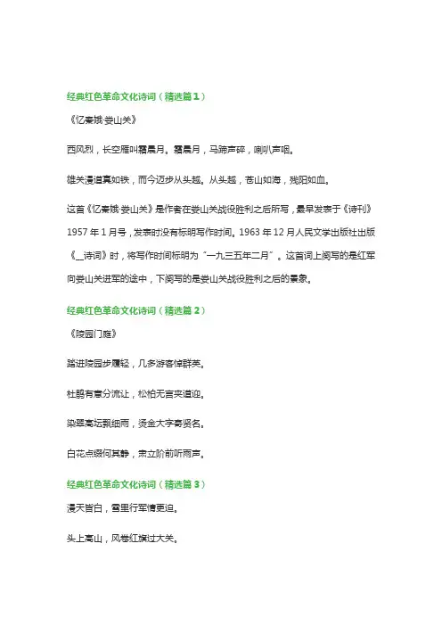 经典红色革命文化诗词20首