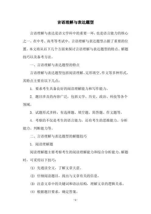 言语理解与表达题型