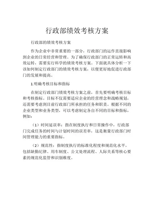 行政部绩效考核方案
