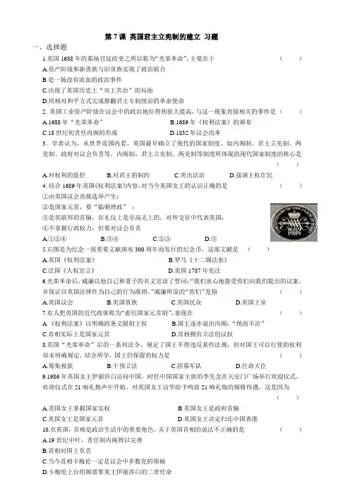 高中历史-英国君主立宪制的建立-习题及答案