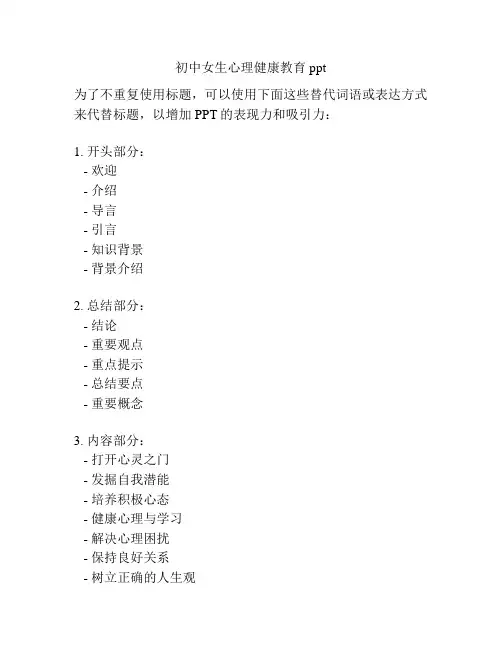 初中女生心理健康教育ppt