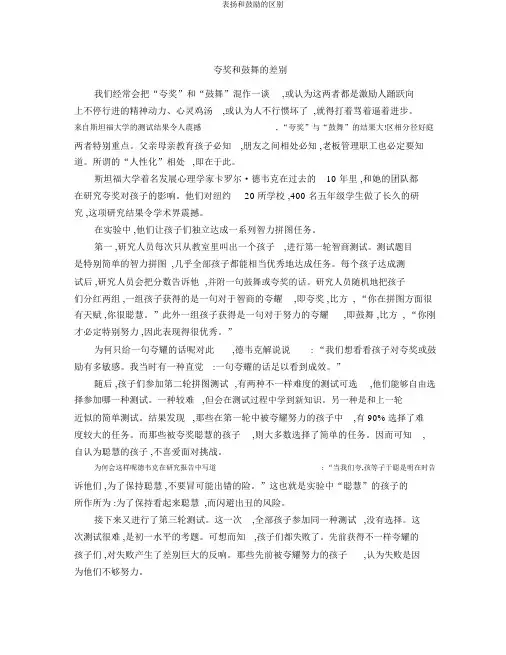 表扬和鼓励的区别