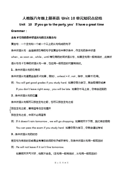 人教版八年级上册英语 Unit 10单元知识点总结