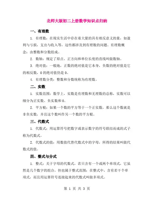 北师大版初二上册数学知识点归纳