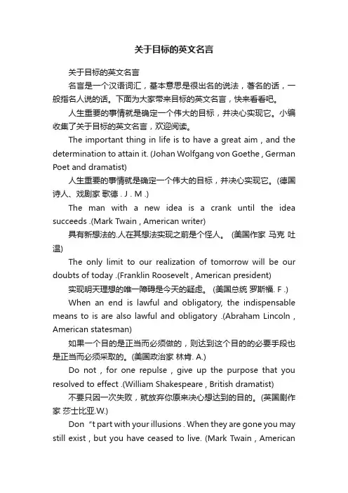 关于目标的英文名言