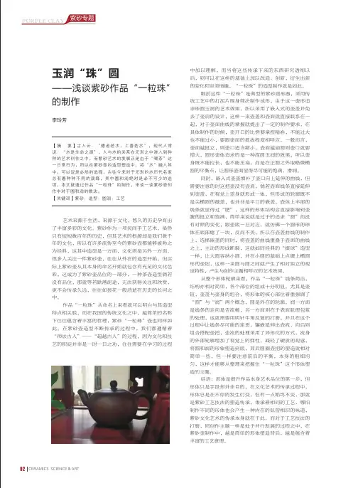 玉润“珠”圆--浅谈紫砂作品“一粒珠”的制作