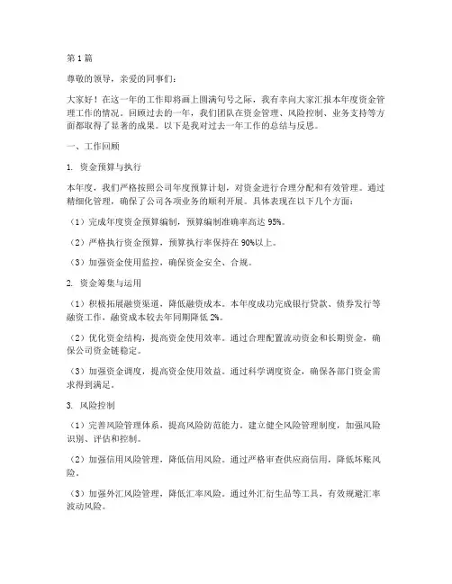 资金主管年终述职(3篇)