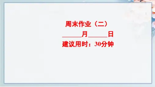 2022年人教版八年级上册物理培优训练周末作业(二)