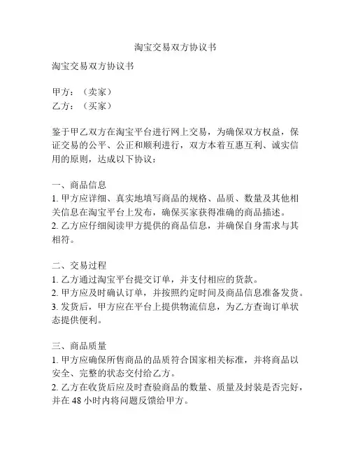 淘宝交易双方协议书