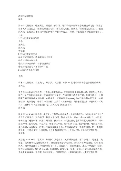 清初三大思想家