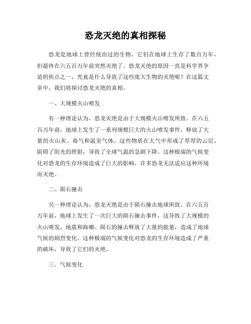 恐龙灭绝的真相探秘