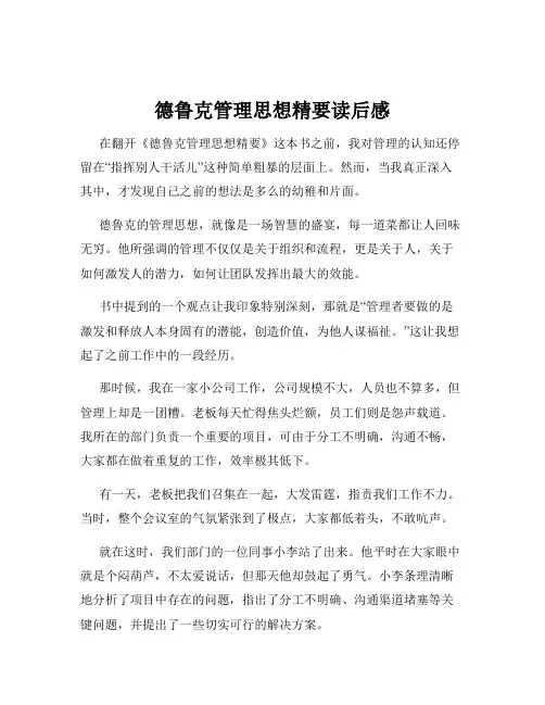 德鲁克管理思想精要读后感