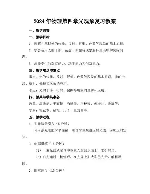 2024年物理第四章光现象复习教案