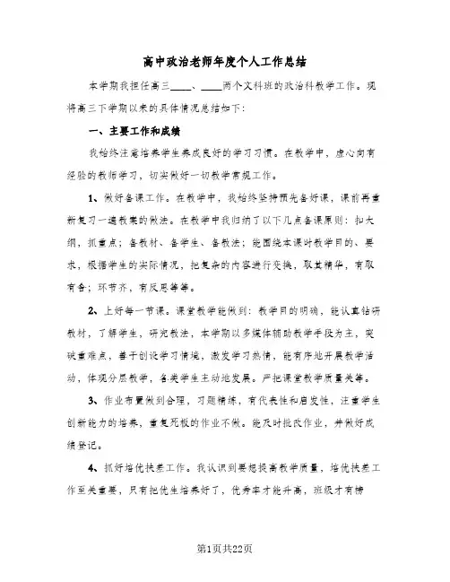 高中政治老师年度个人工作总结(7篇)