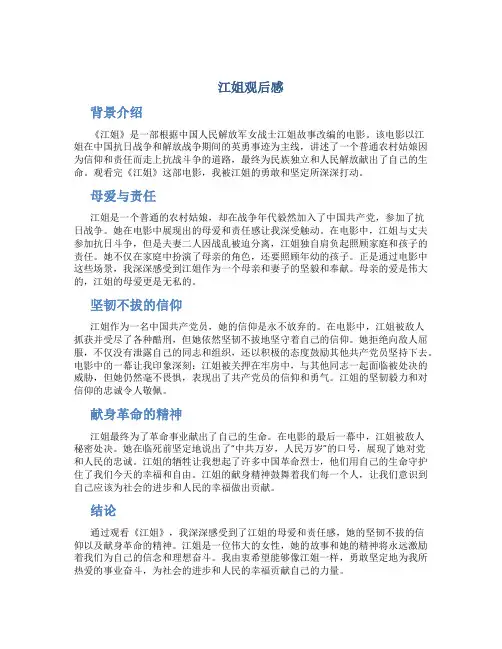 江姐观后感