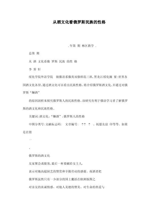 从酒文化看俄罗斯民族的性格