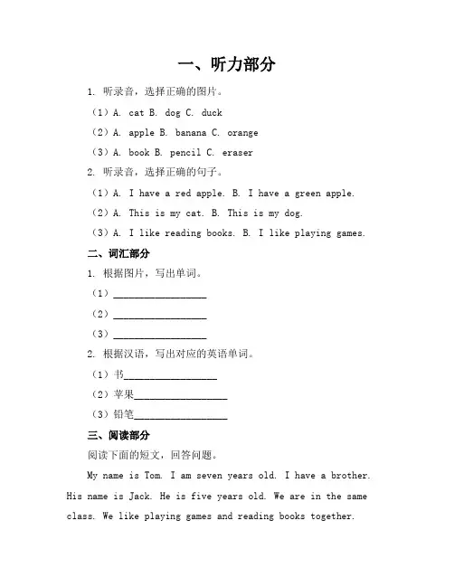 【精品】人教版小学英语二年级上册期中试卷含参考答案