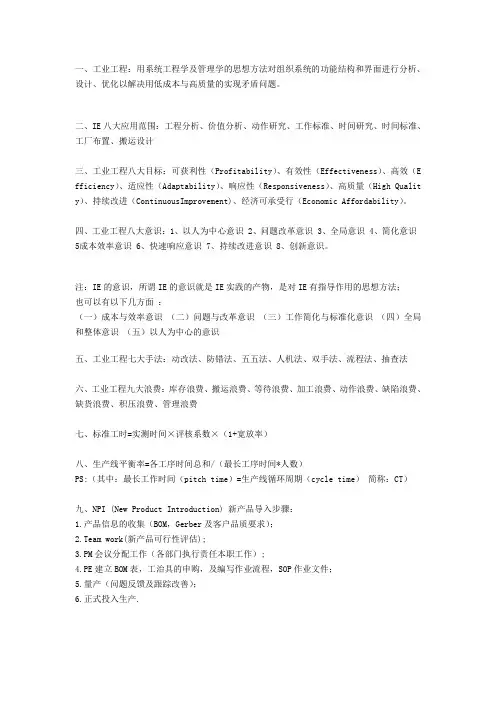 IE(工业工程)重要知识,方法总结