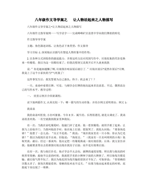 八年级作文导学案之   让人物活起来之人物描写