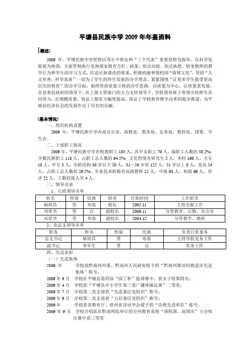 平塘县民族中学2009年年鉴资料
