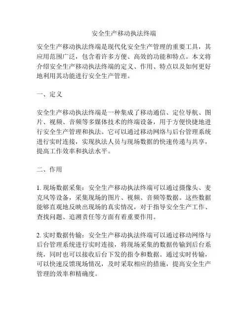 安全生产移动执法终端