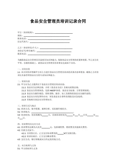 食品安全管理员培训记录