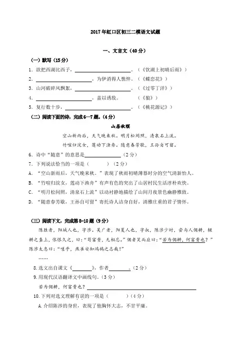 虹口区2017年中考语文二模+答案