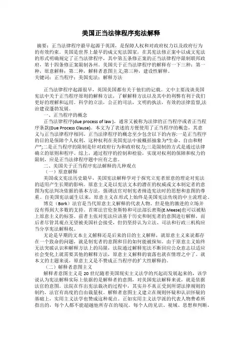 美国正当法律程序宪法解释