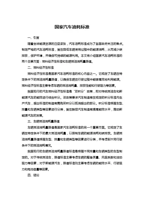 国家汽车油耗标准