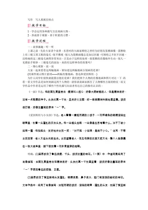 新人教部编版七年级语文上册教案       第三单元写作  写人要抓住特点