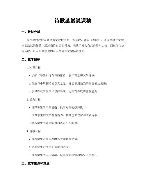 诗歌鉴赏说课稿