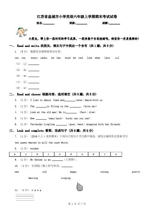 江苏省盐城市小学英语六年级上学期期末考试试卷