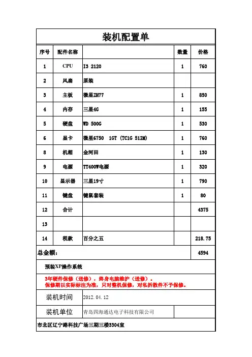 办公电脑装机配置单