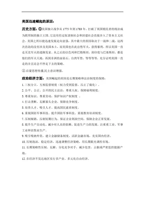 美国崛起的原因
