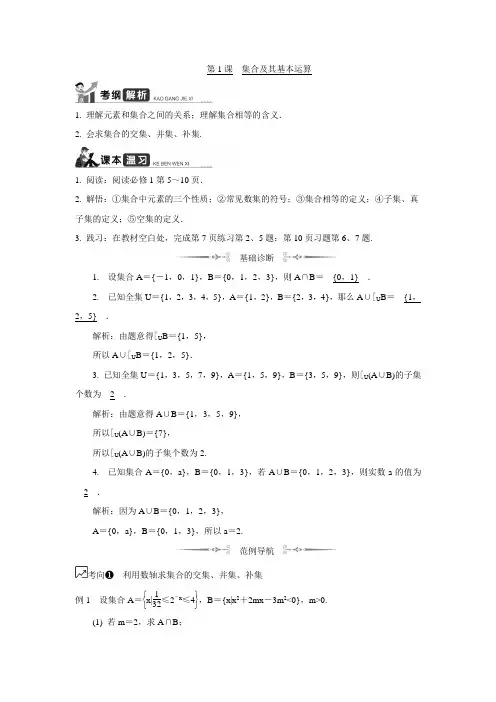 【江苏高考】2020版数学名师大讲坛一轮复习教程学案全集(打包103份,含答案)