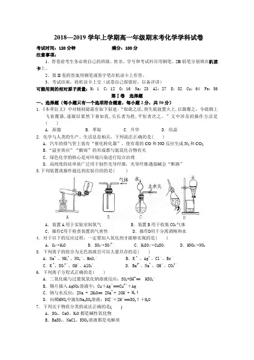 2018—2019学年上学期高一年级期末考化学学科试卷