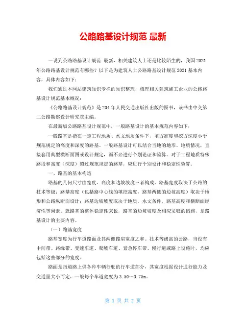 公路路基设计规范最新